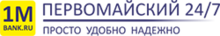 Первомайский