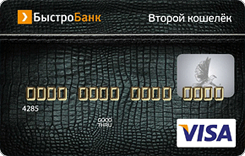 «Второй кошелек» Visa Platinum
