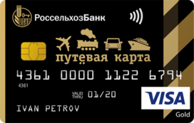 «Путевая» Visa Gold