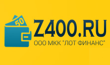 Z400 (долгосрочный)